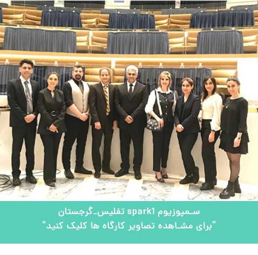 سمپوزیوم spark1 تفلیس_گرجستان